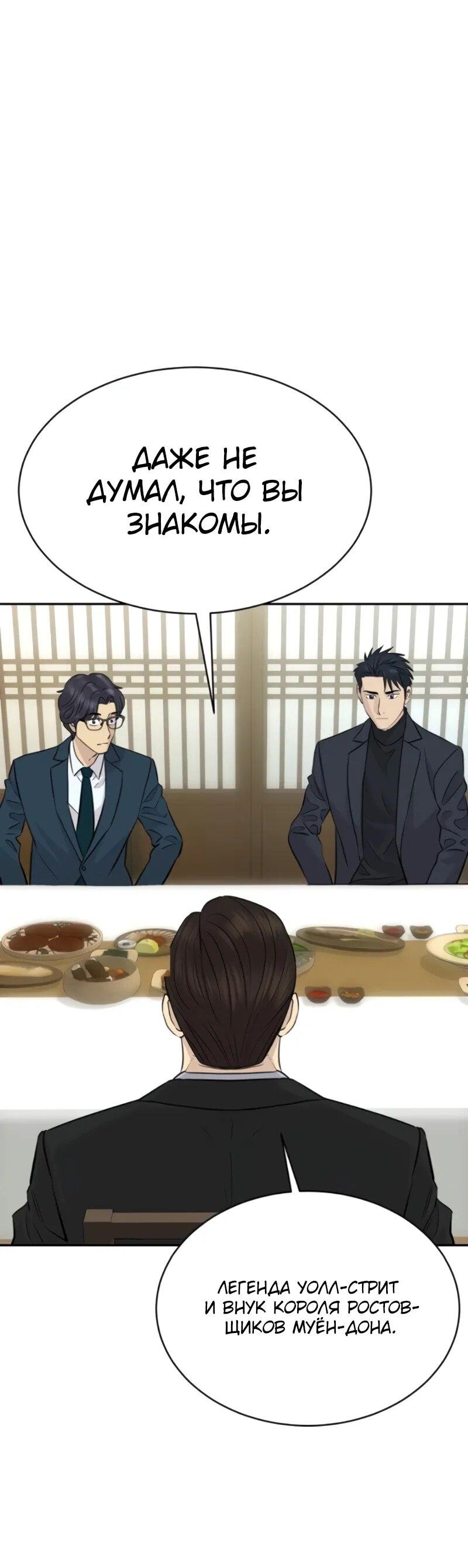 Манга Гениальный внук короля ростовщиков - Глава 83 Страница 45