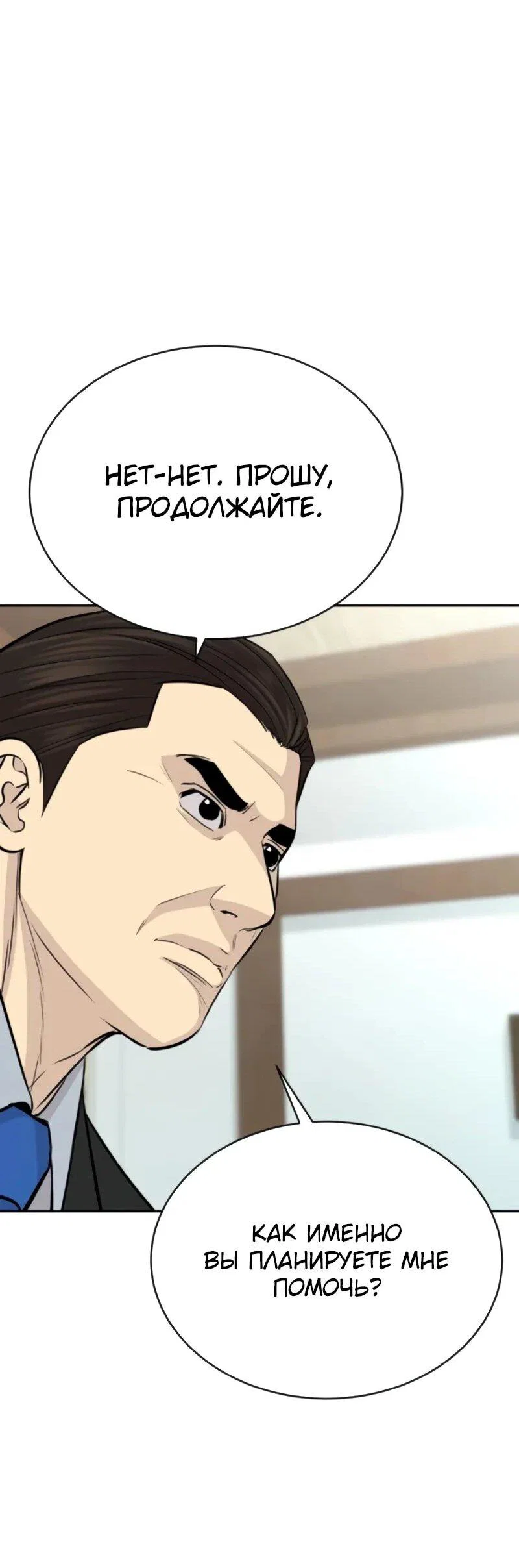 Манга Гениальный внук короля ростовщиков - Глава 83 Страница 68