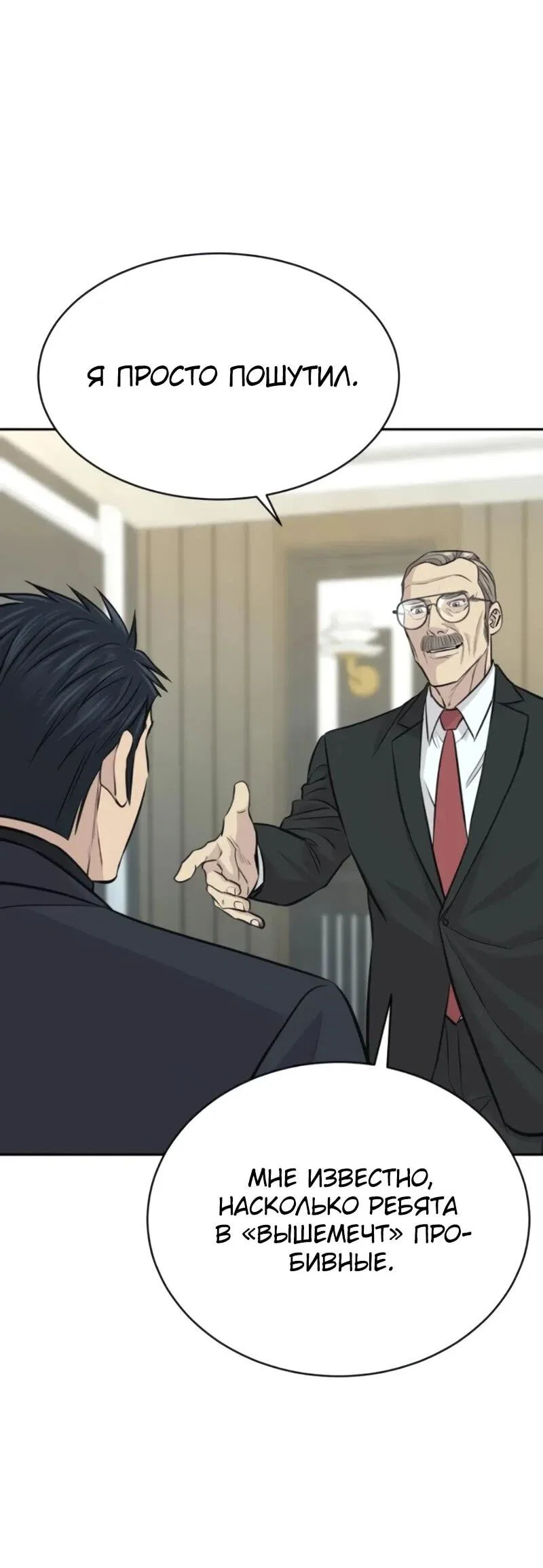 Манга Гениальный внук короля ростовщиков - Глава 83 Страница 19
