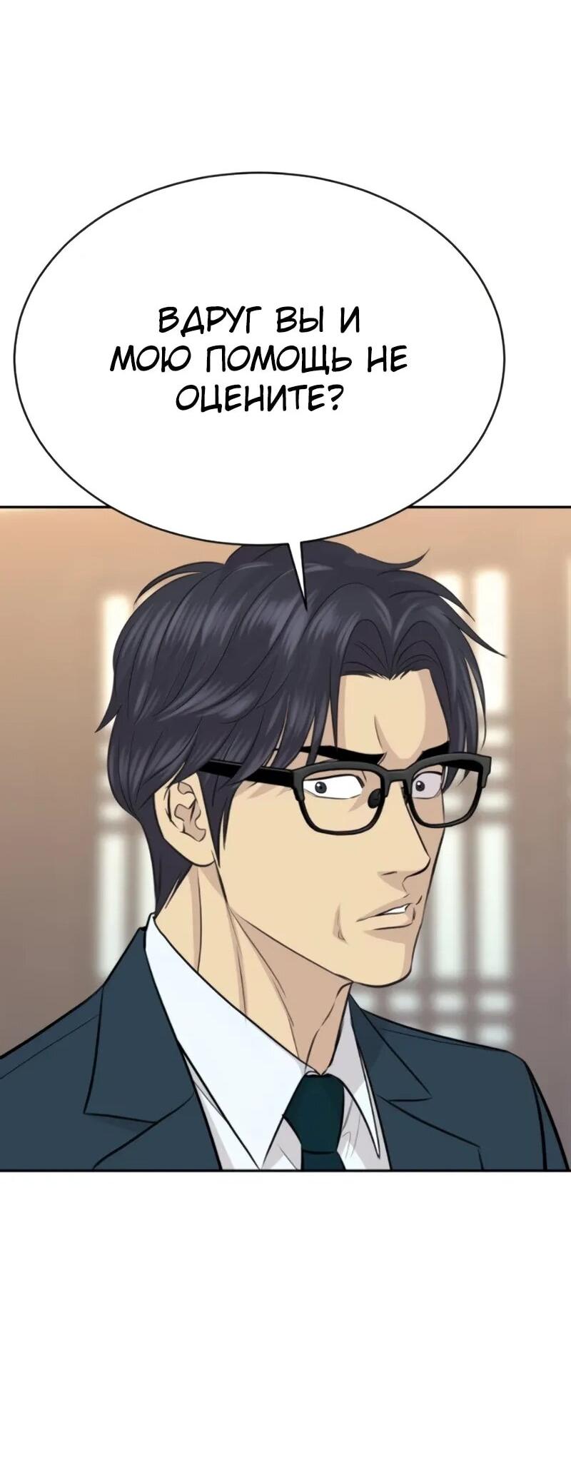Манга Гениальный внук короля ростовщиков - Глава 83 Страница 59