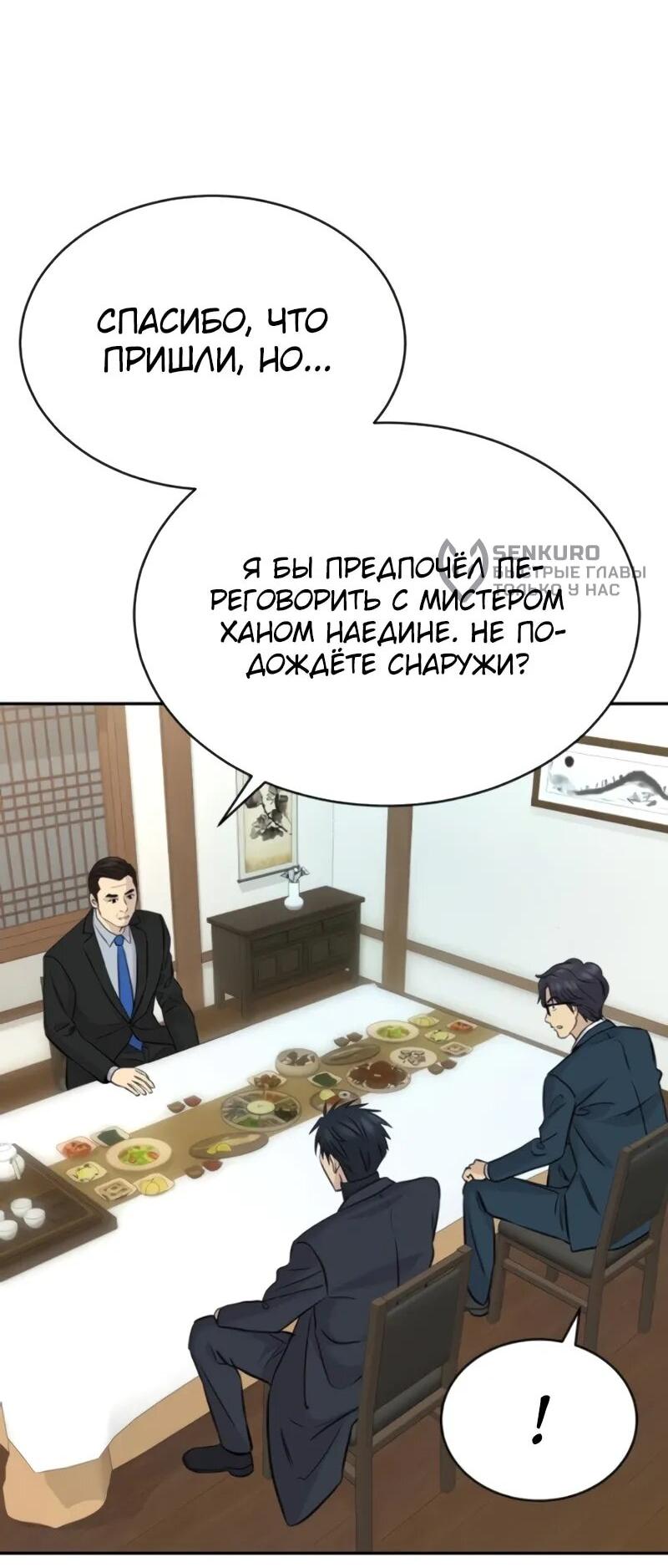 Манга Гениальный внук короля ростовщиков - Глава 83 Страница 46