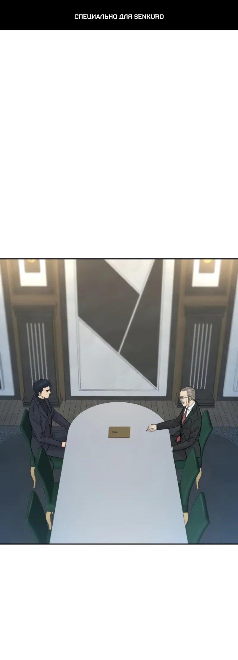 Манга Гениальный внук короля ростовщиков - Глава 83 Страница 1