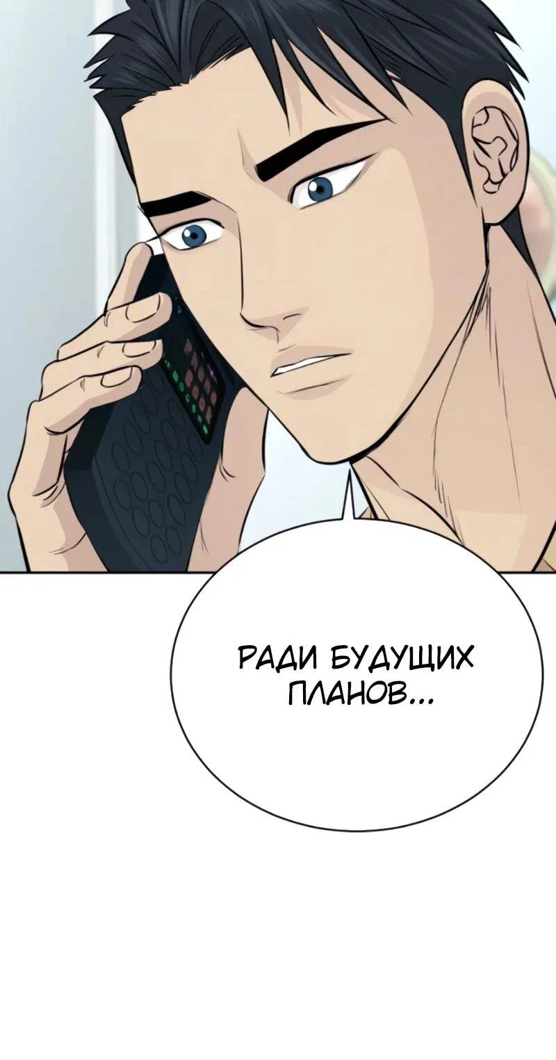 Манга Гениальный внук короля ростовщиков - Глава 83 Страница 29