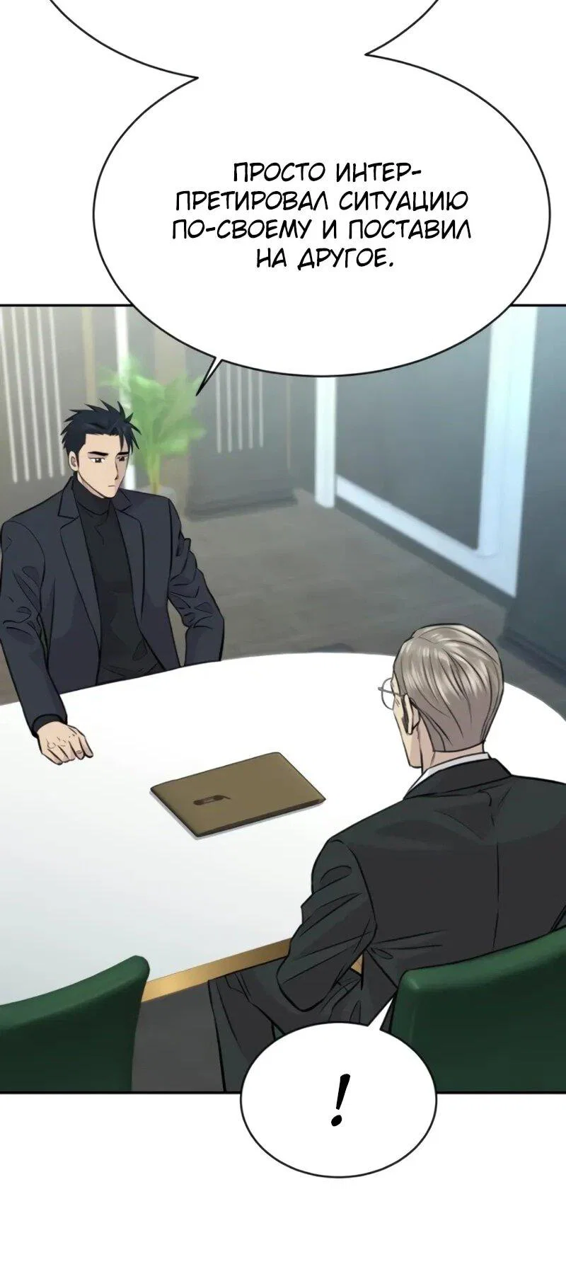 Манга Гениальный внук короля ростовщиков - Глава 83 Страница 16