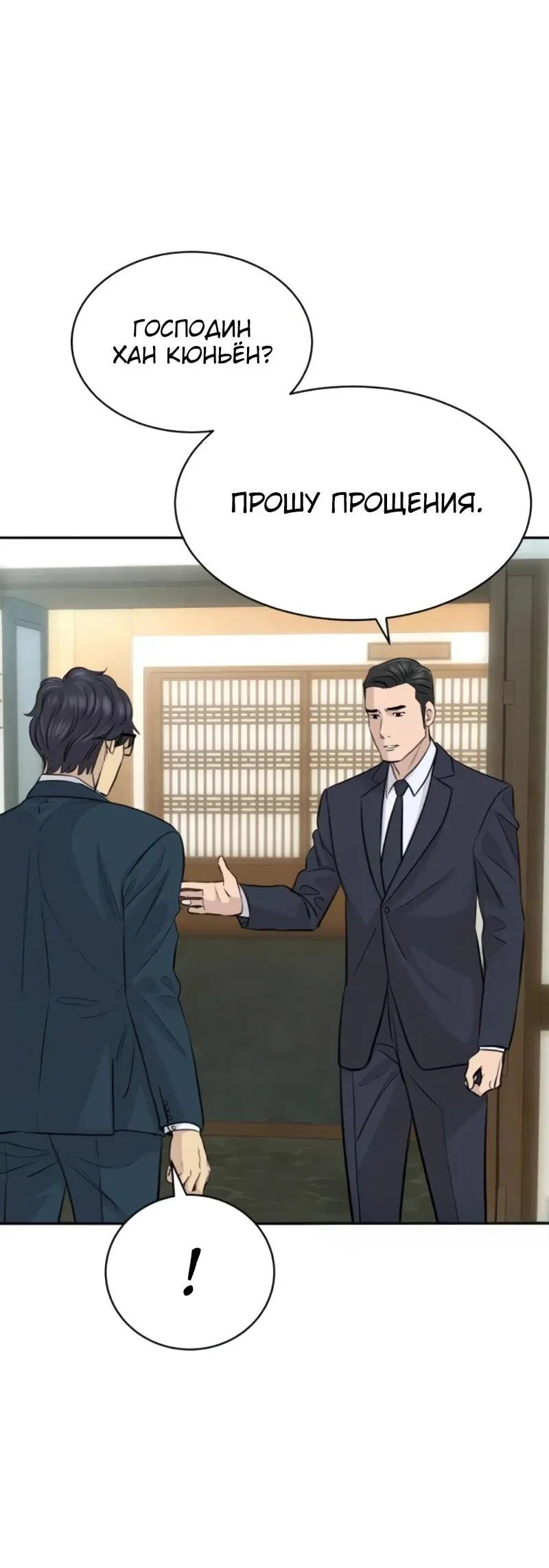 Манга Гениальный внук короля ростовщиков - Глава 83 Страница 32