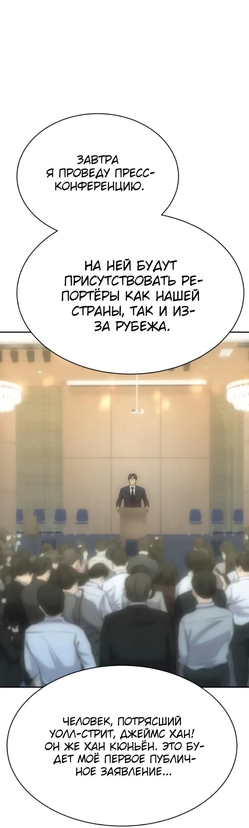 Манга Гениальный внук короля ростовщиков - Глава 83 Страница 70