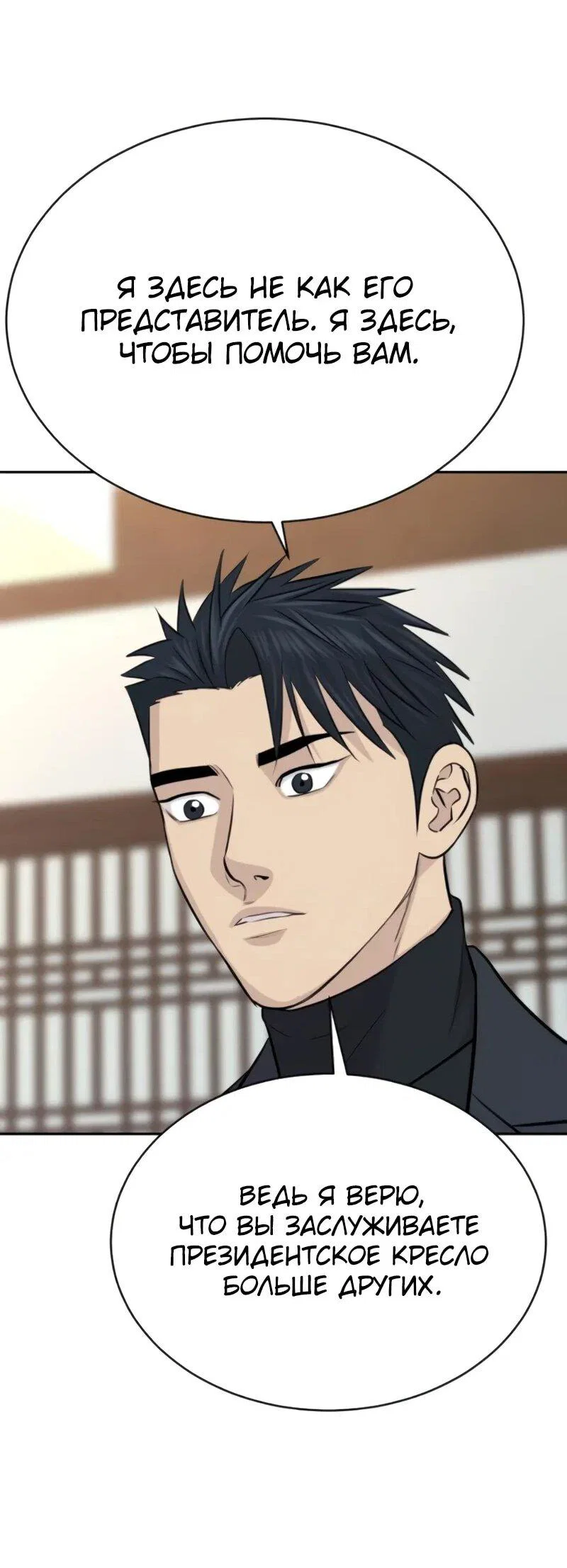 Манга Гениальный внук короля ростовщиков - Глава 83 Страница 63