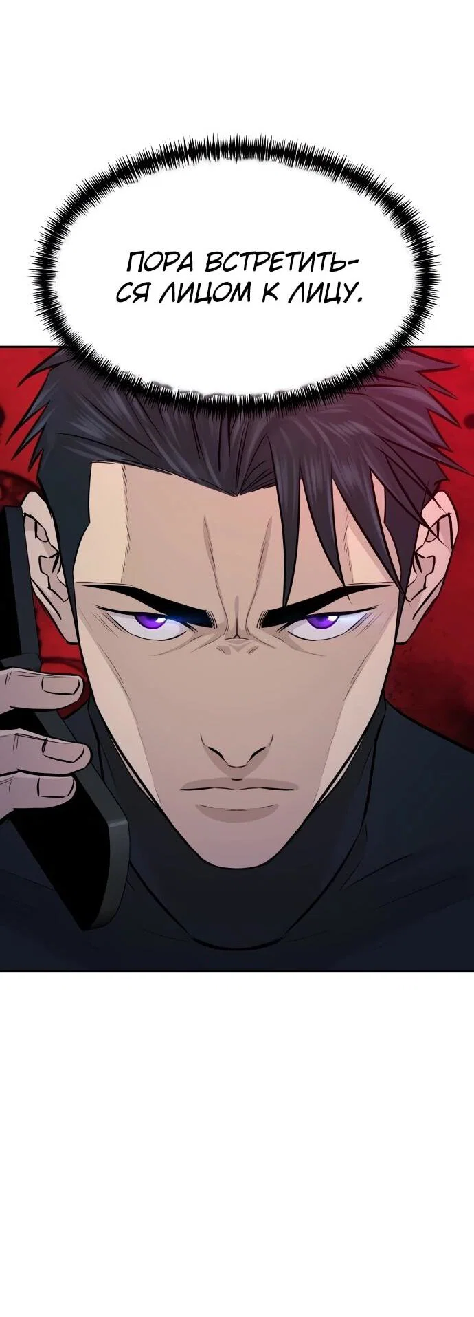 Манга Гениальный внук короля ростовщиков - Глава 82 Страница 56