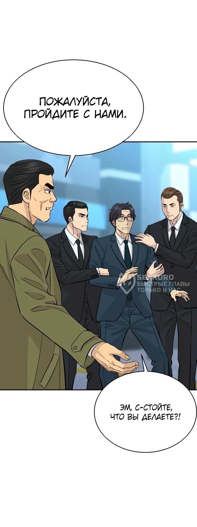Манга Гениальный внук короля ростовщиков - Глава 82 Страница 30