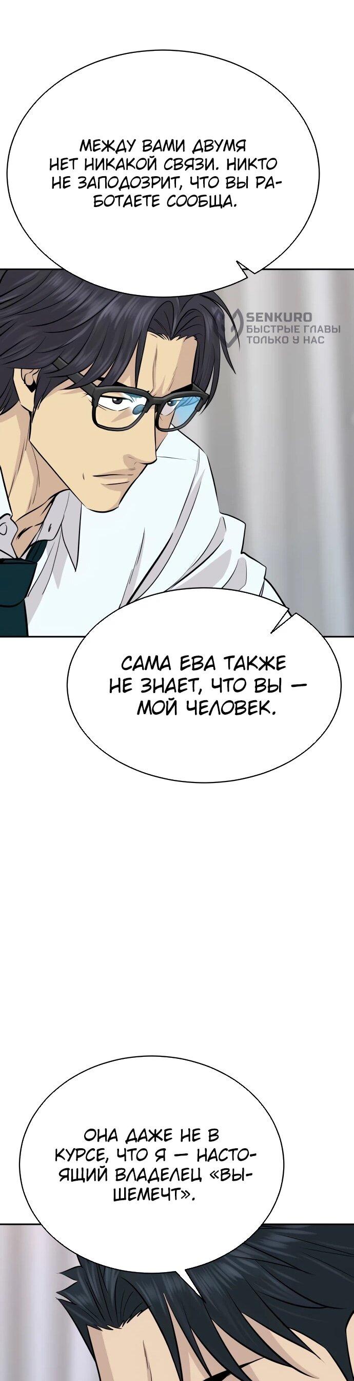 Манга Гениальный внук короля ростовщиков - Глава 82 Страница 46