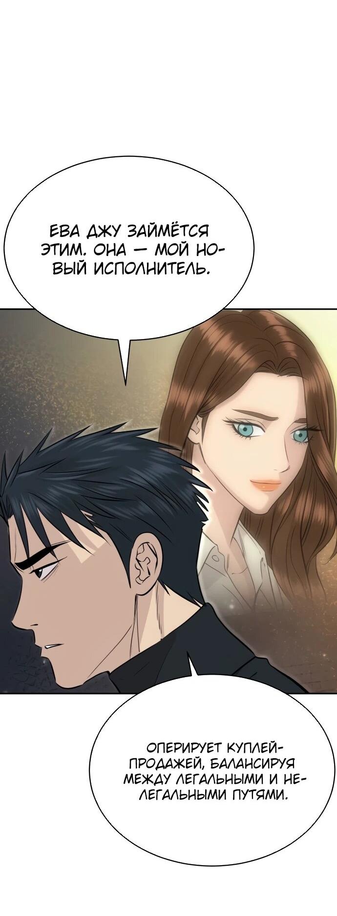 Манга Гениальный внук короля ростовщиков - Глава 82 Страница 45