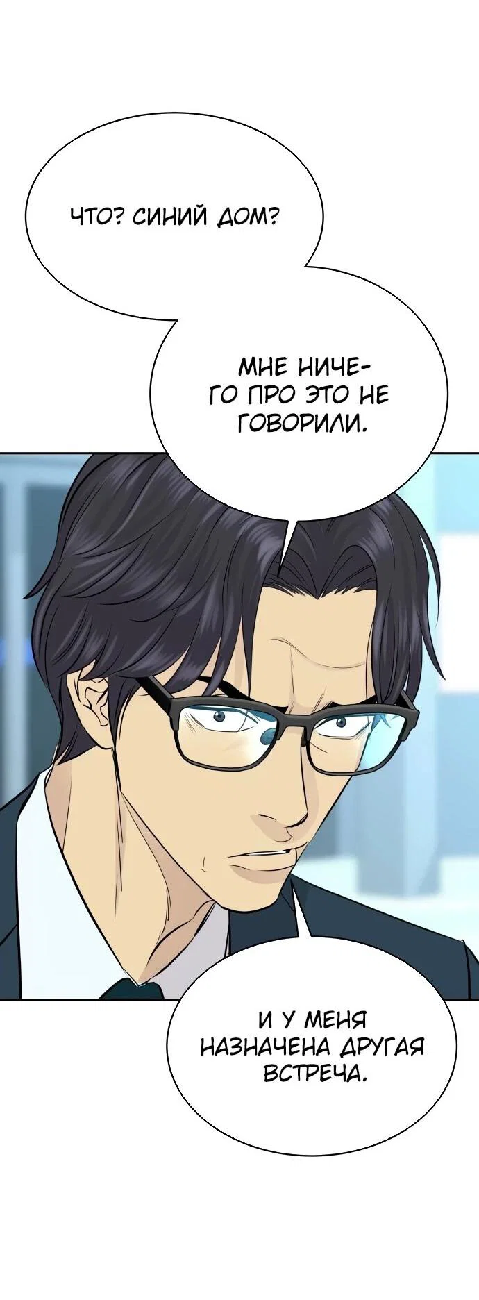 Манга Гениальный внук короля ростовщиков - Глава 82 Страница 29