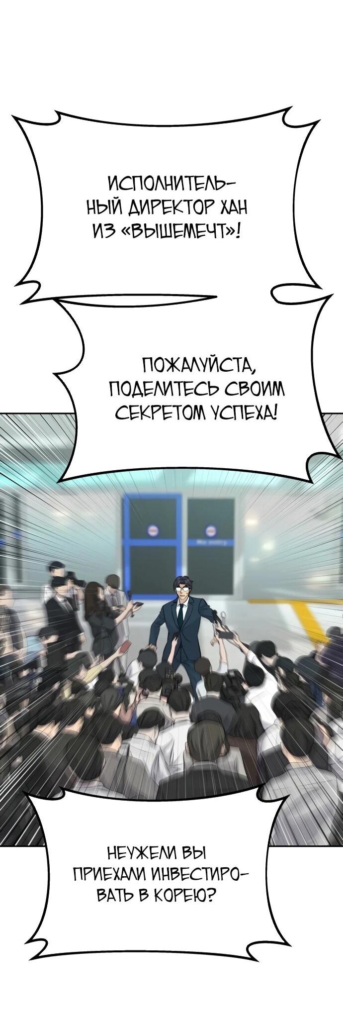 Манга Гениальный внук короля ростовщиков - Глава 82 Страница 16