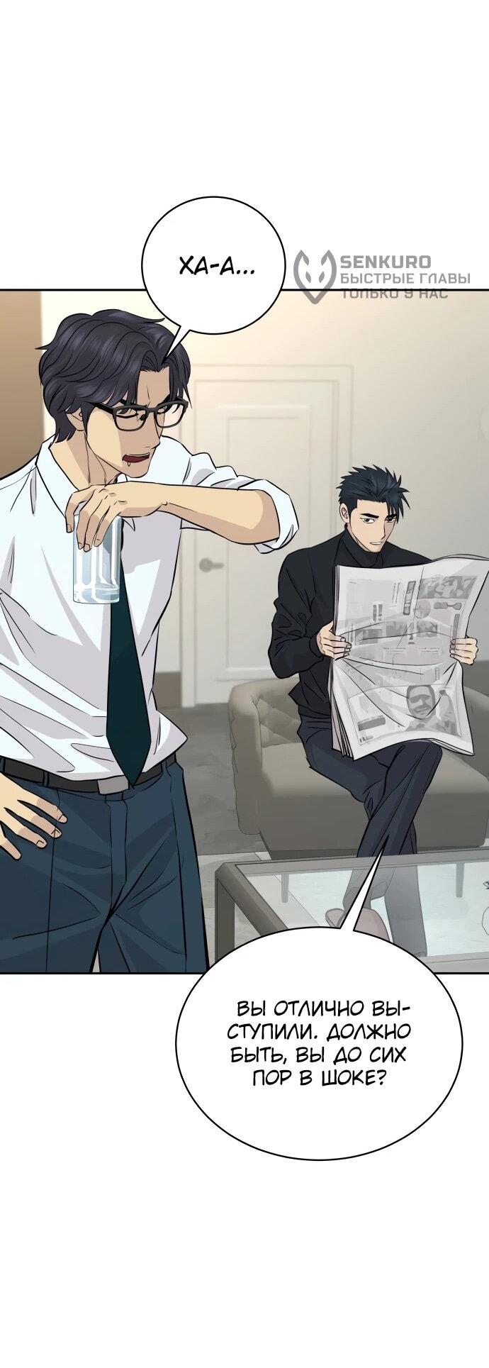 Манга Гениальный внук короля ростовщиков - Глава 82 Страница 38