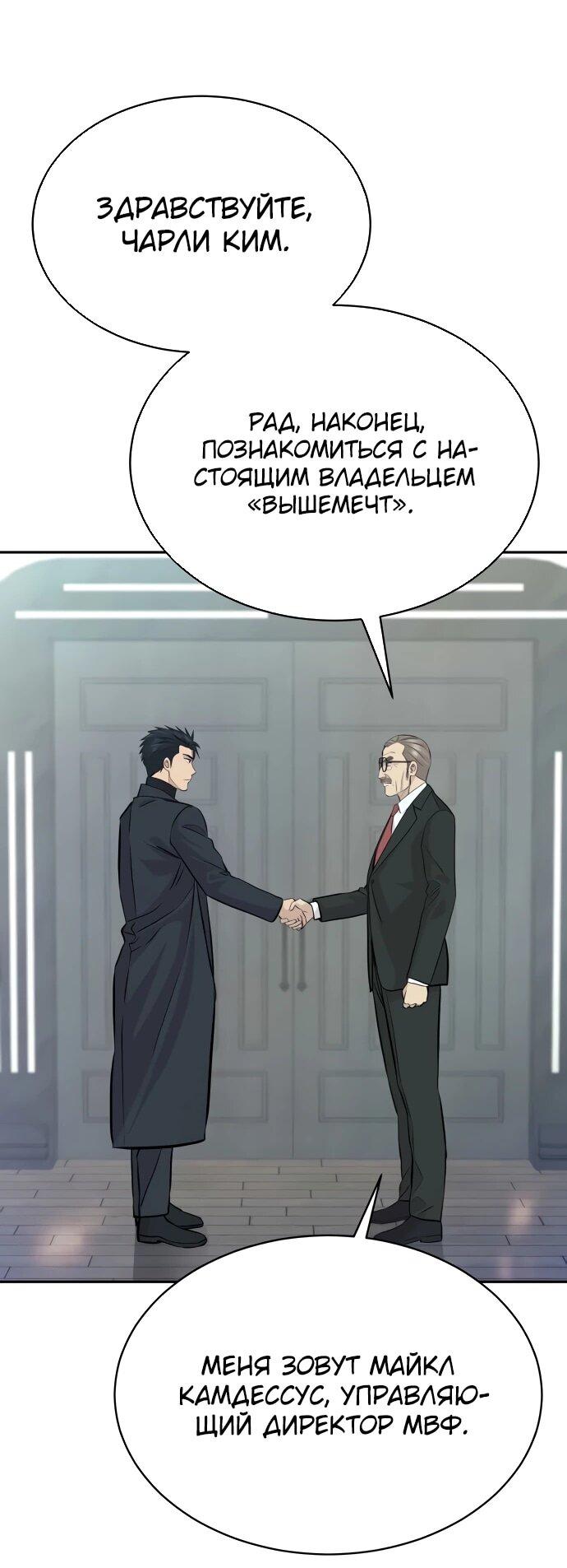 Манга Гениальный внук короля ростовщиков - Глава 82 Страница 58