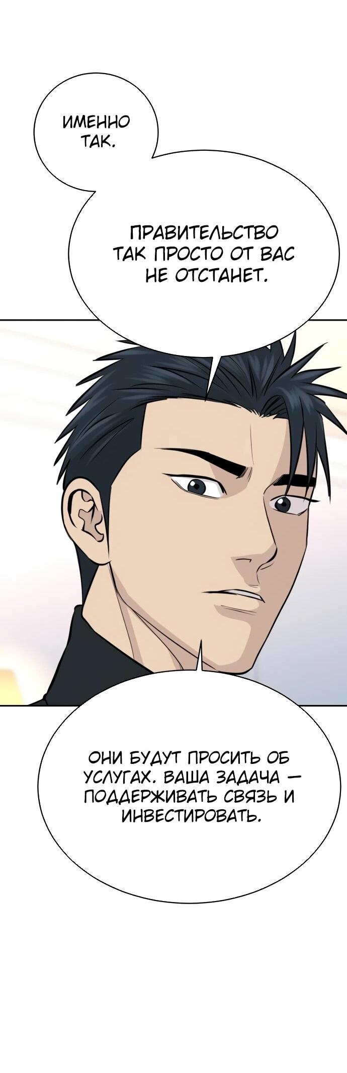 Манга Гениальный внук короля ростовщиков - Глава 82 Страница 49