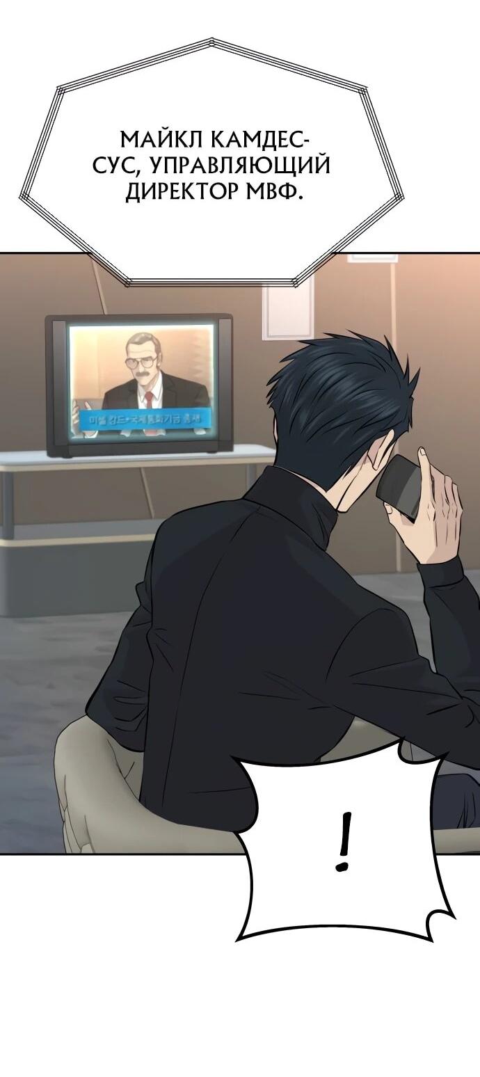 Манга Гениальный внук короля ростовщиков - Глава 82 Страница 53