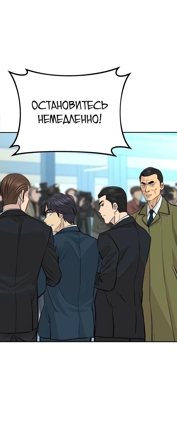 Манга Гениальный внук короля ростовщиков - Глава 82 Страница 31