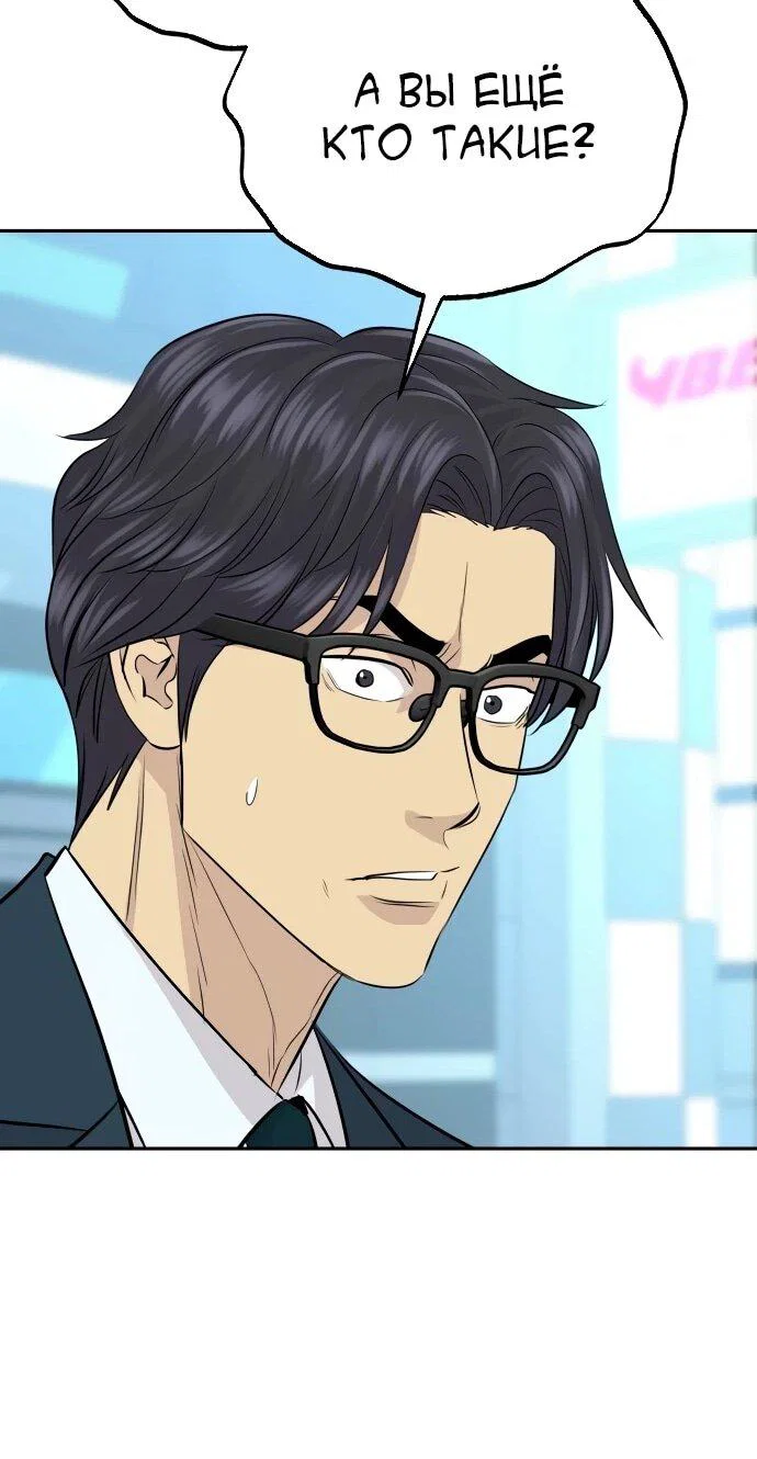 Манга Гениальный внук короля ростовщиков - Глава 82 Страница 27
