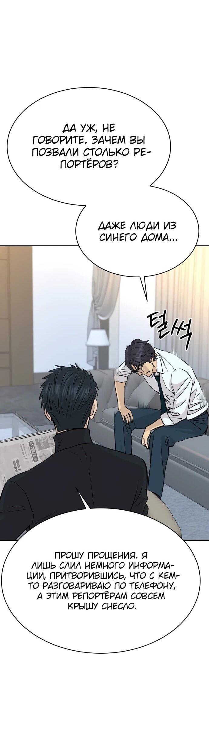 Манга Гениальный внук короля ростовщиков - Глава 82 Страница 39