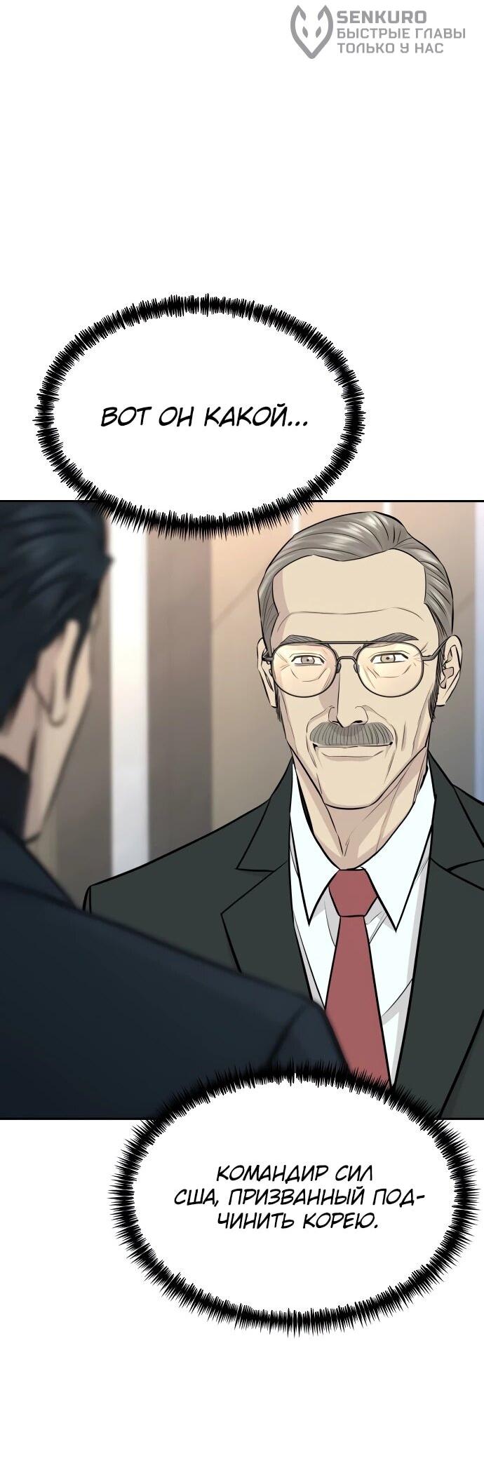 Манга Гениальный внук короля ростовщиков - Глава 82 Страница 59