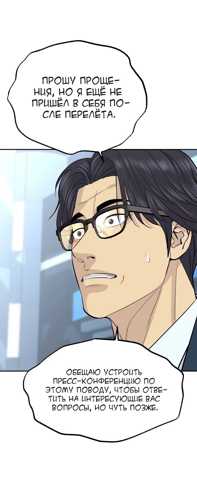 Манга Гениальный внук короля ростовщиков - Глава 82 Страница 17