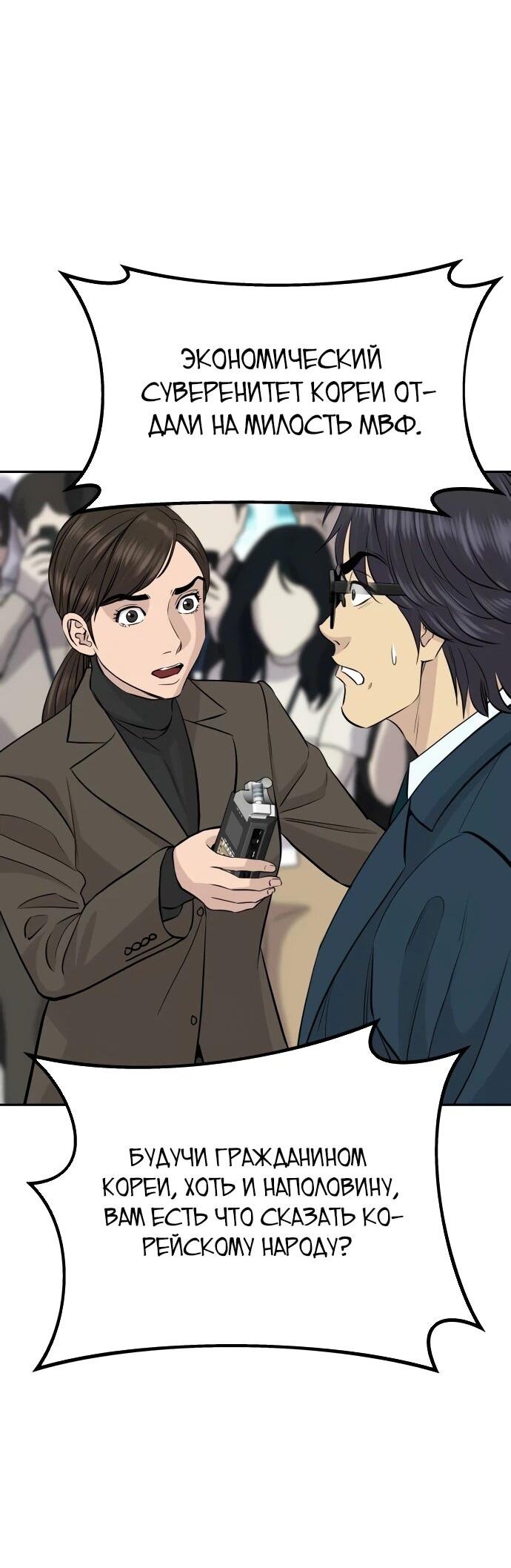 Манга Гениальный внук короля ростовщиков - Глава 82 Страница 19