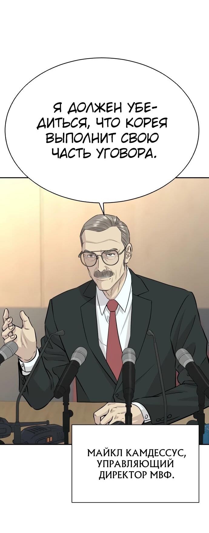 Манга Гениальный внук короля ростовщиков - Глава 82 Страница 4