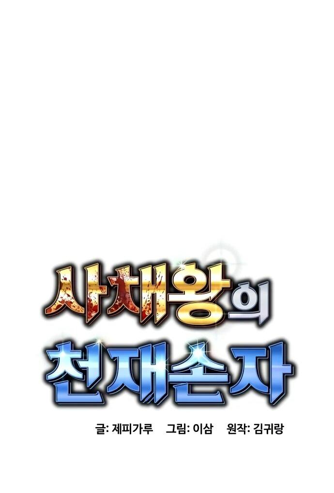 Манга Гениальный внук короля ростовщиков - Глава 82 Страница 14