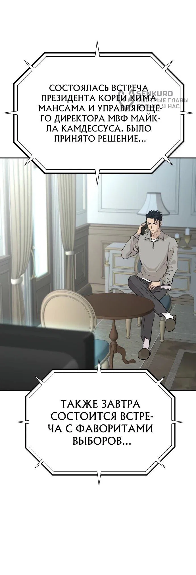 Манга Гениальный внук короля ростовщиков - Глава 82 Страница 9