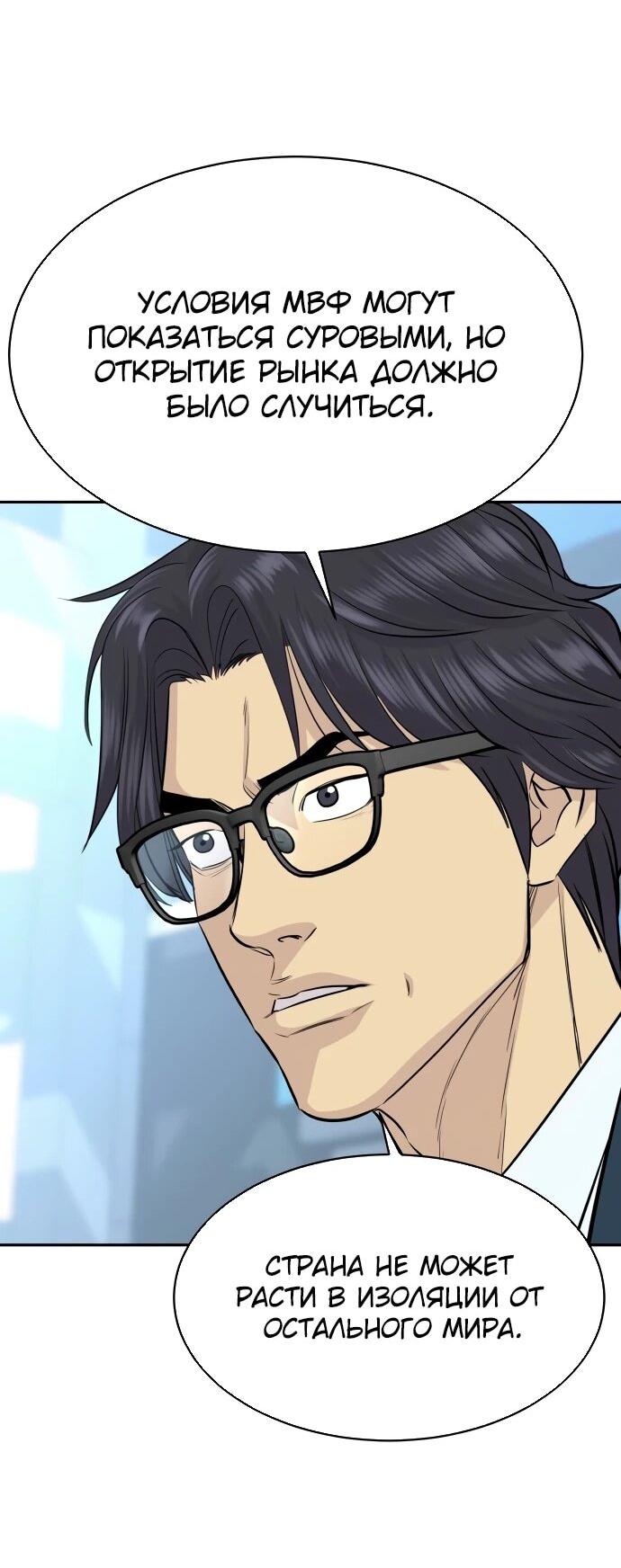 Манга Гениальный внук короля ростовщиков - Глава 82 Страница 24