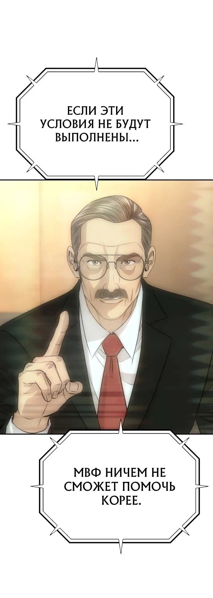 Манга Гениальный внук короля ростовщиков - Глава 82 Страница 8