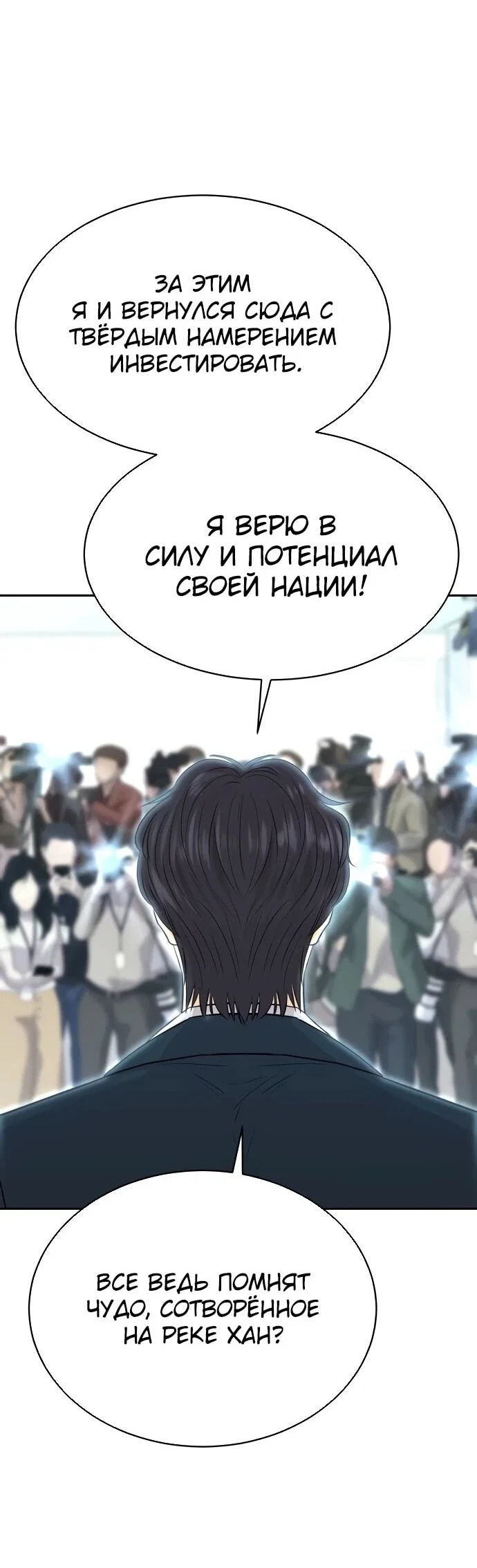 Манга Гениальный внук короля ростовщиков - Глава 82 Страница 23