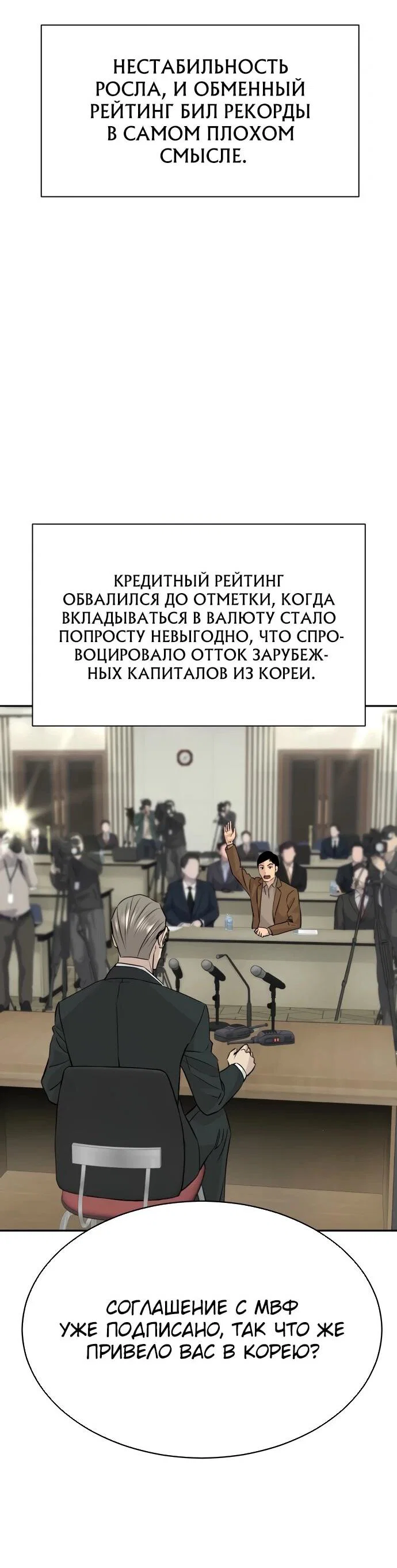 Манга Гениальный внук короля ростовщиков - Глава 82 Страница 3