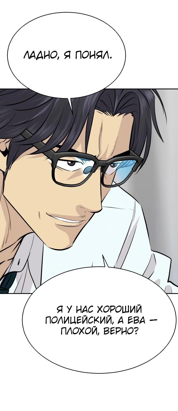 Манга Гениальный внук короля ростовщиков - Глава 82 Страница 48