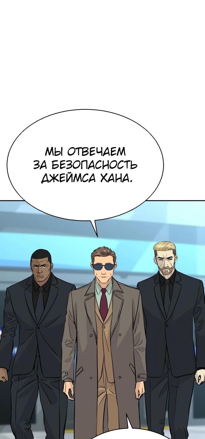 Манга Гениальный внук короля ростовщиков - Глава 82 Страница 32