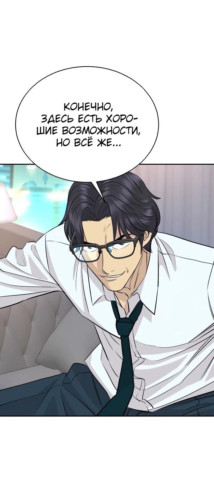 Манга Гениальный внук короля ростовщиков - Глава 82 Страница 42