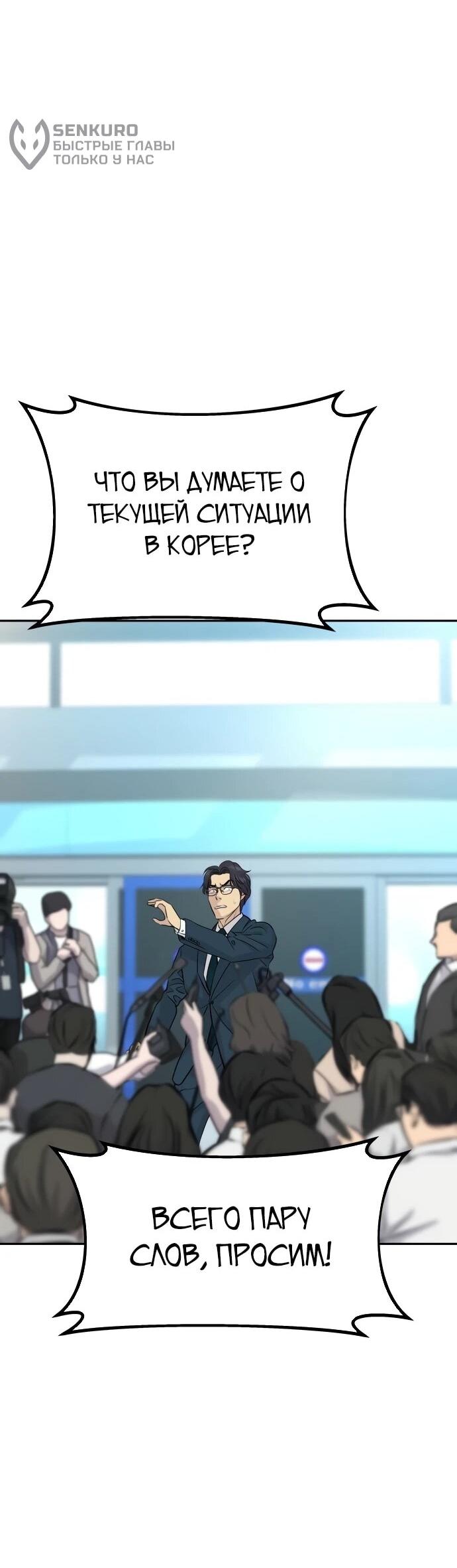 Манга Гениальный внук короля ростовщиков - Глава 82 Страница 18