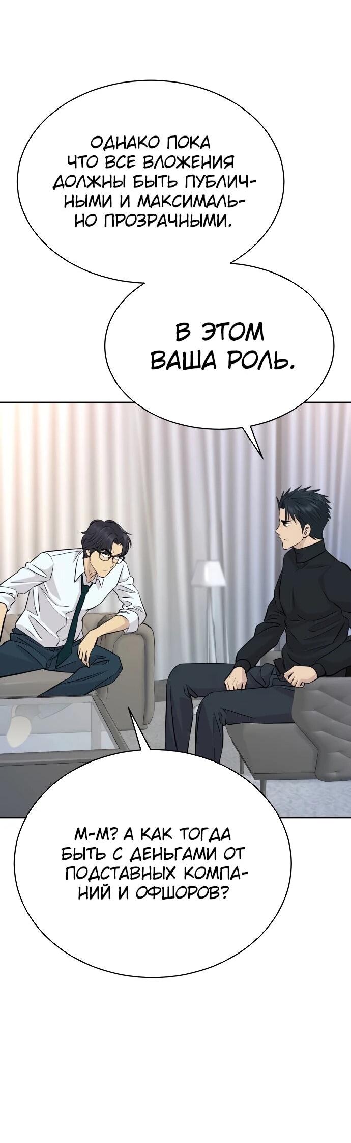 Манга Гениальный внук короля ростовщиков - Глава 82 Страница 44