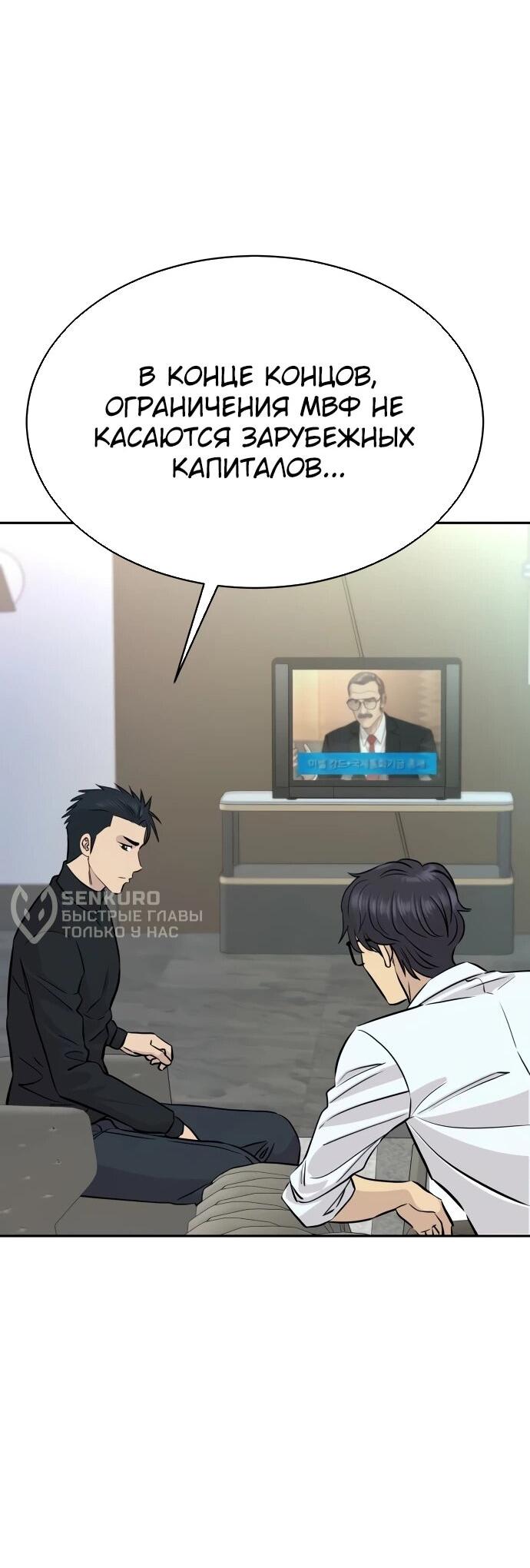Манга Гениальный внук короля ростовщиков - Глава 82 Страница 50