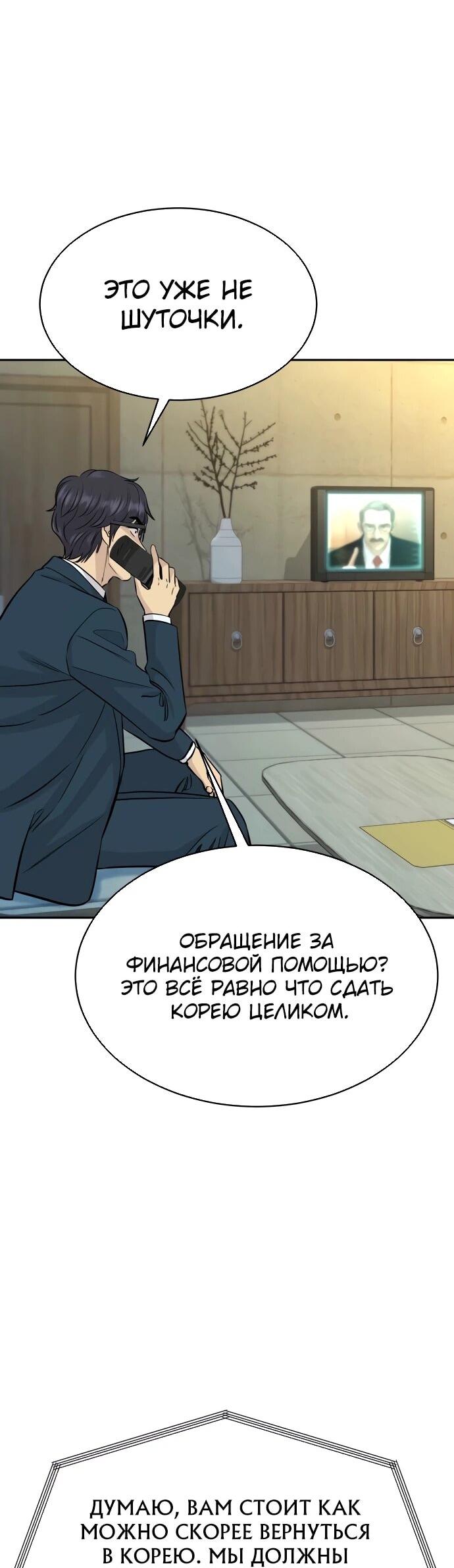 Манга Гениальный внук короля ростовщиков - Глава 82 Страница 10