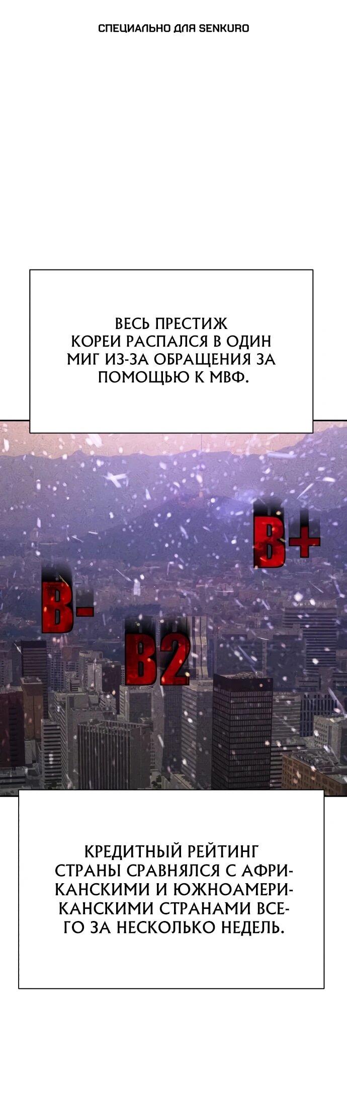 Манга Гениальный внук короля ростовщиков - Глава 82 Страница 1