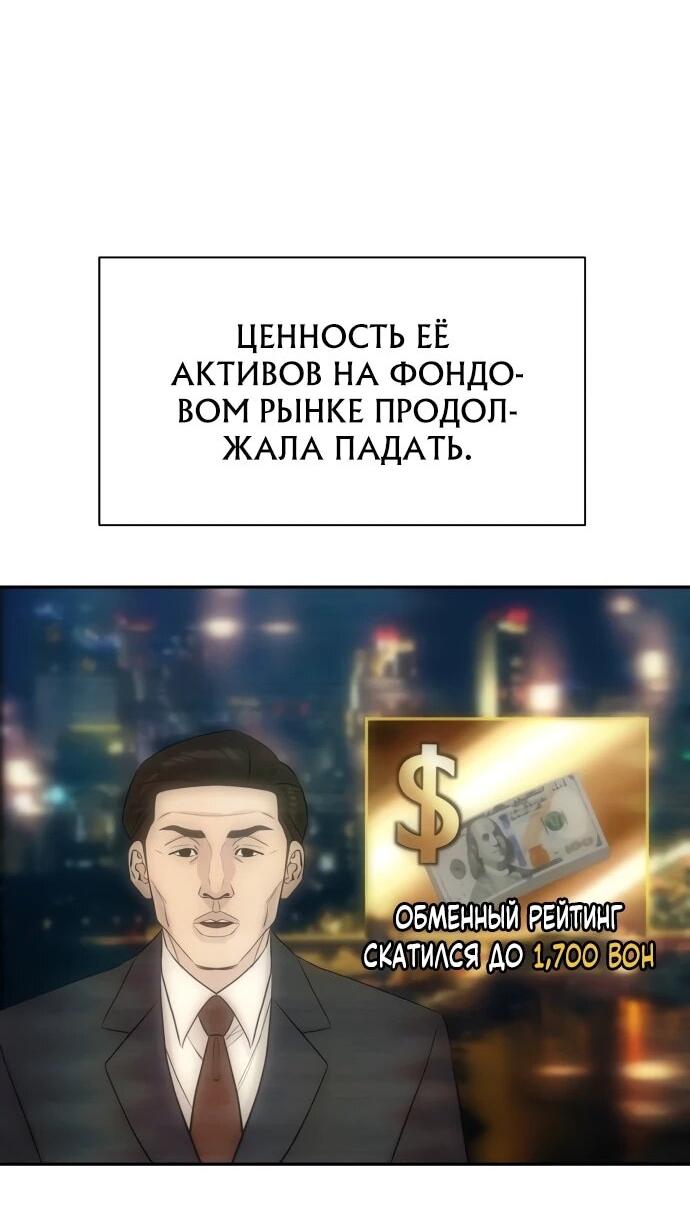 Манга Гениальный внук короля ростовщиков - Глава 82 Страница 2