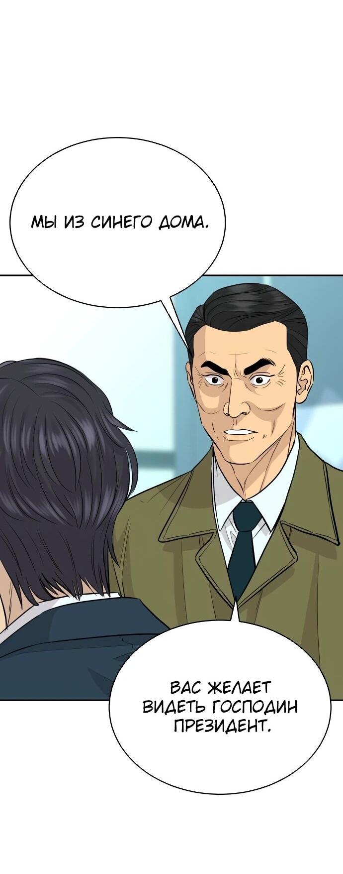 Манга Гениальный внук короля ростовщиков - Глава 82 Страница 28