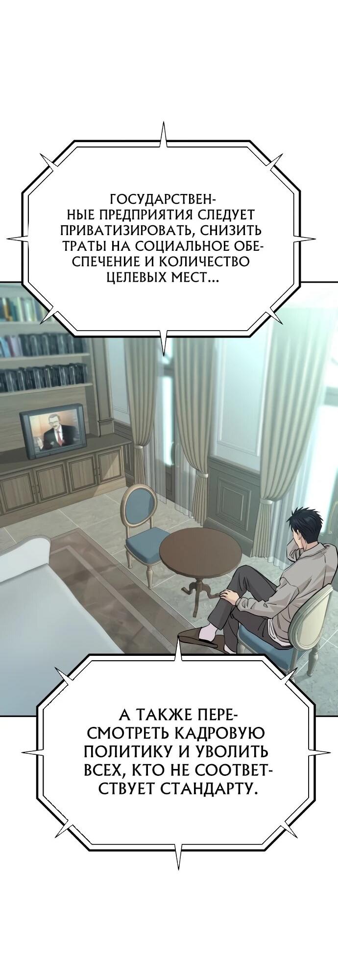 Манга Гениальный внук короля ростовщиков - Глава 82 Страница 7