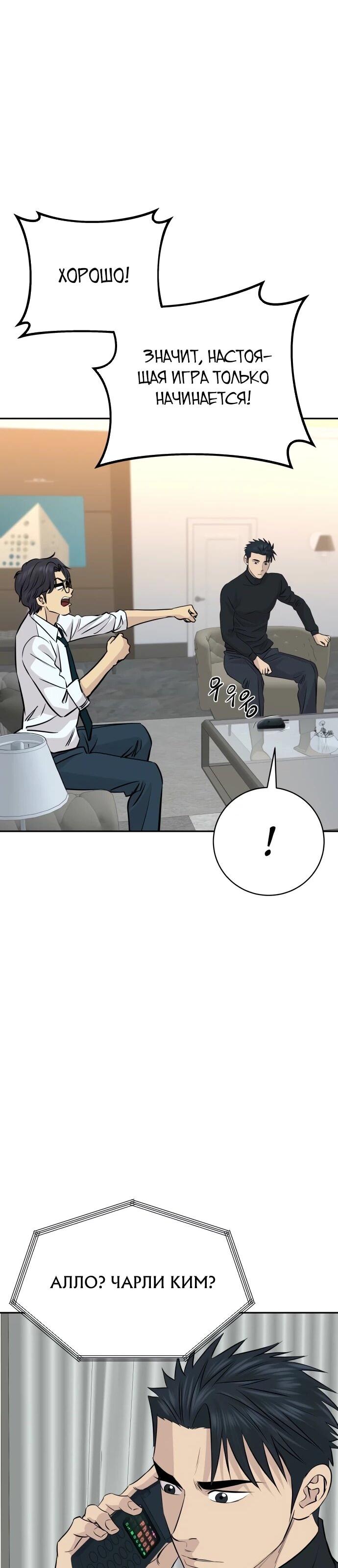 Манга Гениальный внук короля ростовщиков - Глава 82 Страница 51