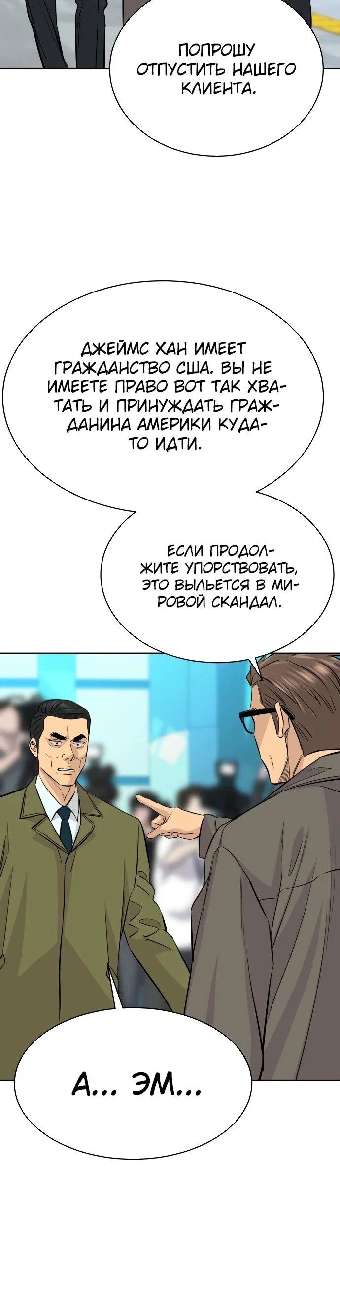 Манга Гениальный внук короля ростовщиков - Глава 82 Страница 33