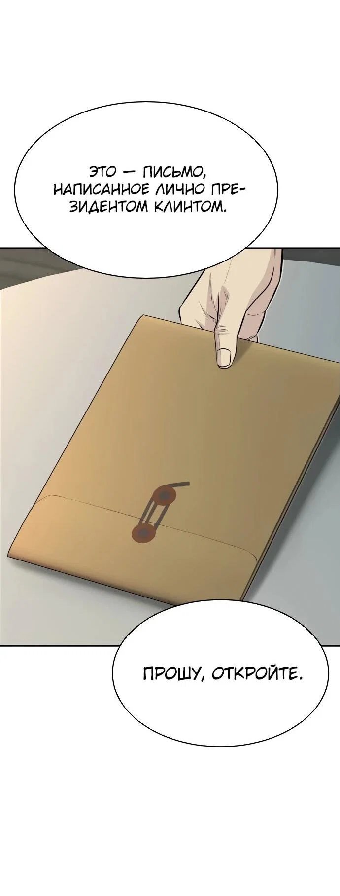 Манга Гениальный внук короля ростовщиков - Глава 82 Страница 60