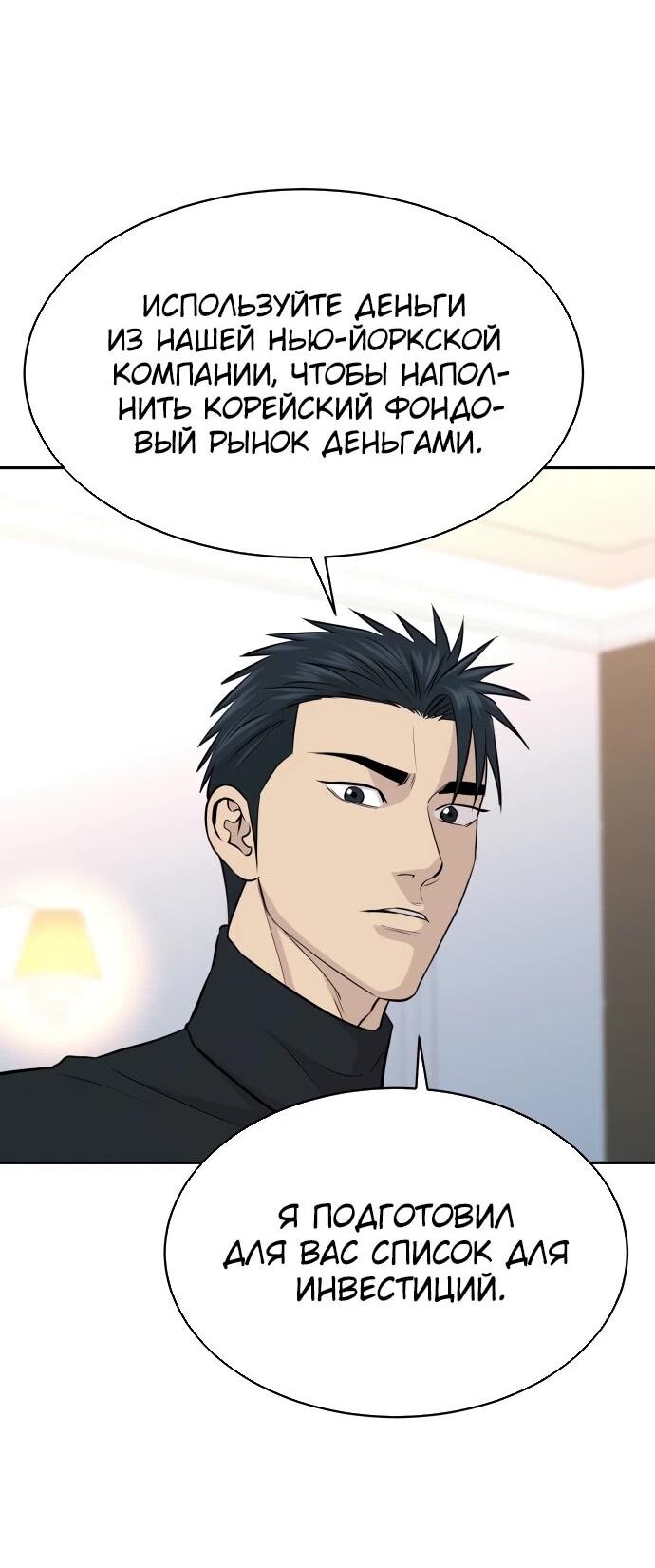 Манга Гениальный внук короля ростовщиков - Глава 82 Страница 43