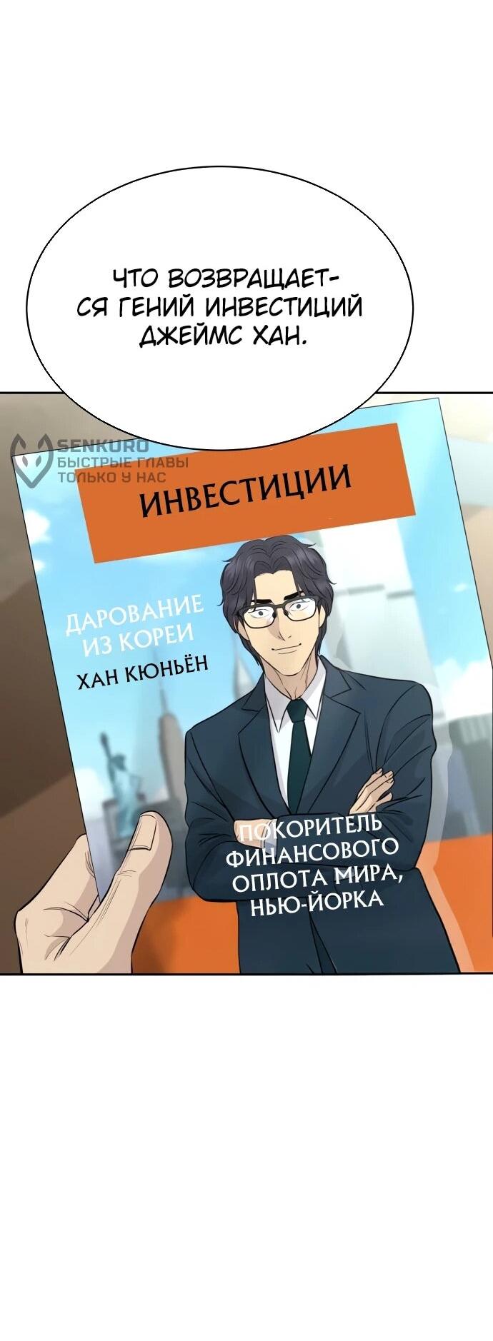 Манга Гениальный внук короля ростовщиков - Глава 82 Страница 13